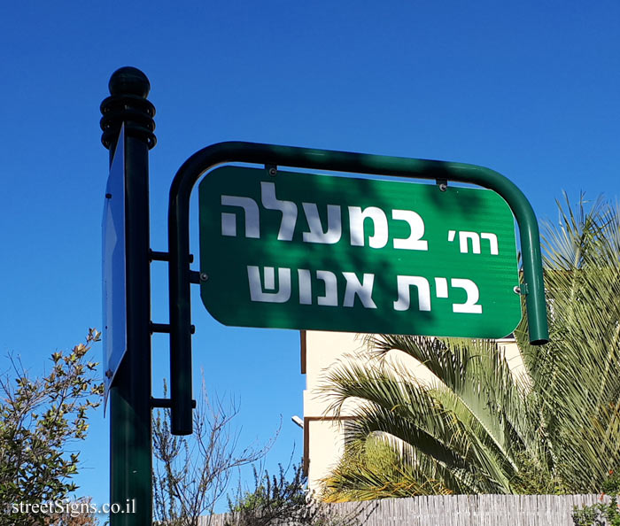 Ramat HaSharon - Ma’ale Beit Enosh street