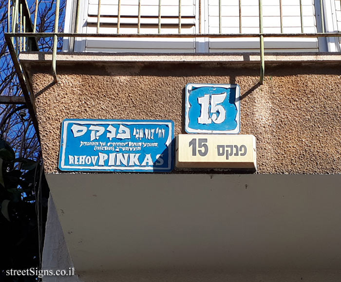 Street sign -  15 Pinkas Street Tel Aviv