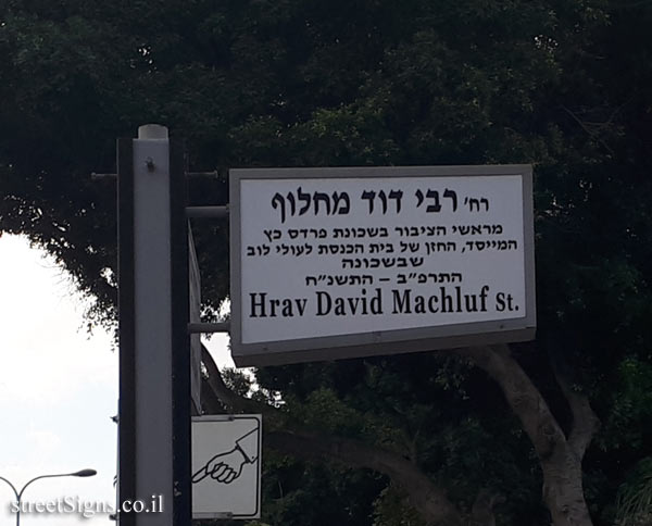 Rabbi David Machaluf - Rabbi Yisral Abuhatzia St 19, Bnei Brak, Israel