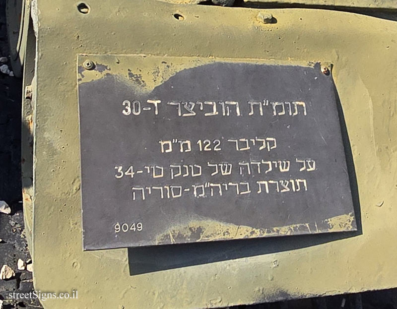 Latrun - Yad La-Shiryon - Tank Display - T-34 Tank with D30 Field gun