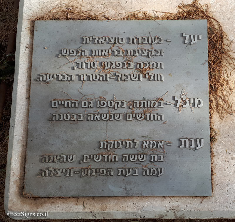 Tel Aviv - The monument to the victims of the attack at Cafe Apropo - Sderot Ben Gurion 62, Tel Aviv-Yafo, Israel