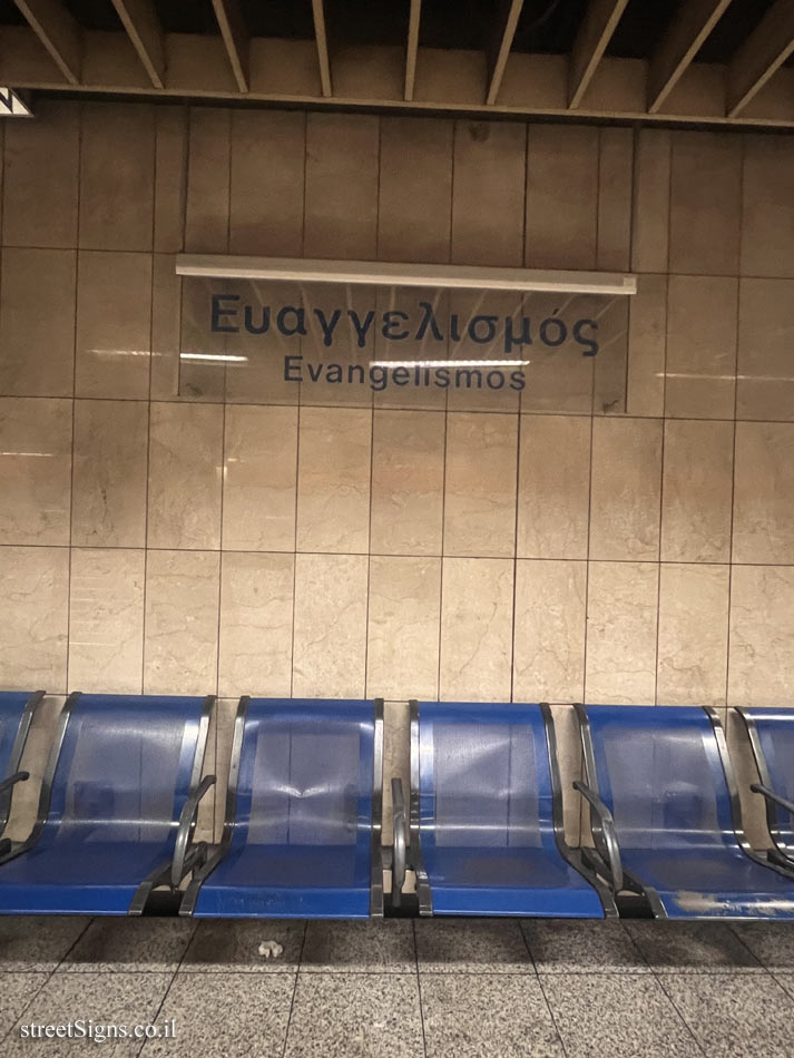 Athens - Metro - Interior of the Evangelismos train station - Evangelismos, Athina 106 76, Greece