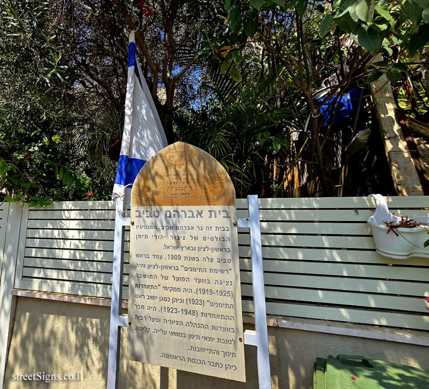 Rishon Lezion - Shivat Zion neighborhood - Avraham Taviv House - Shivat Tsiyon St 36, Rishon LeTsiyon, Israel