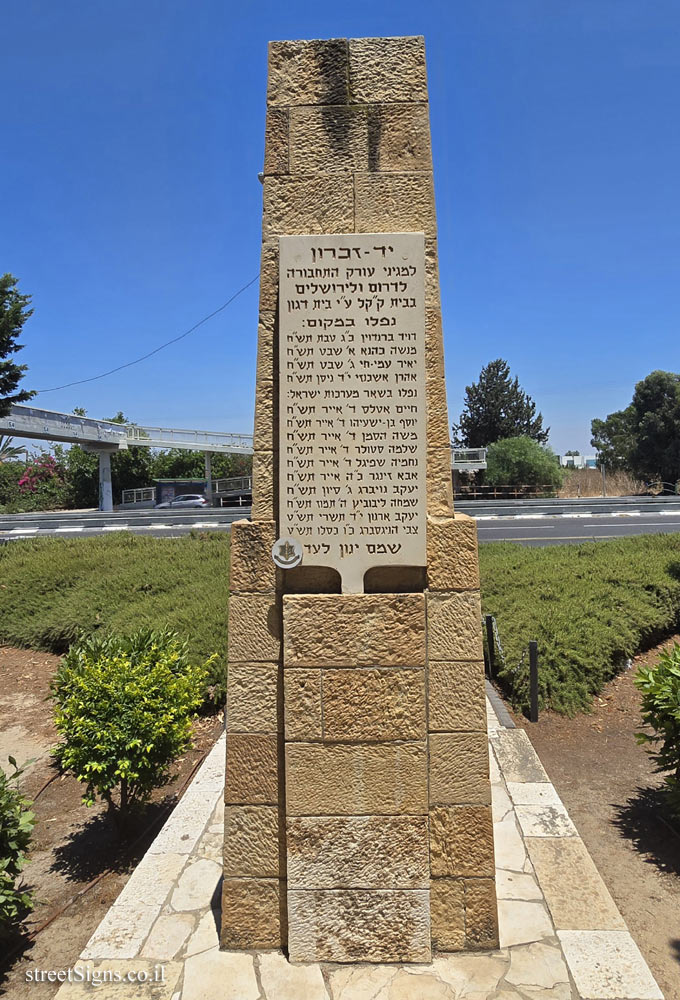 Rishon Lezion - KKL-JNF House monument - HaShiv’a Road/Tsvi Ze’ira, Israel