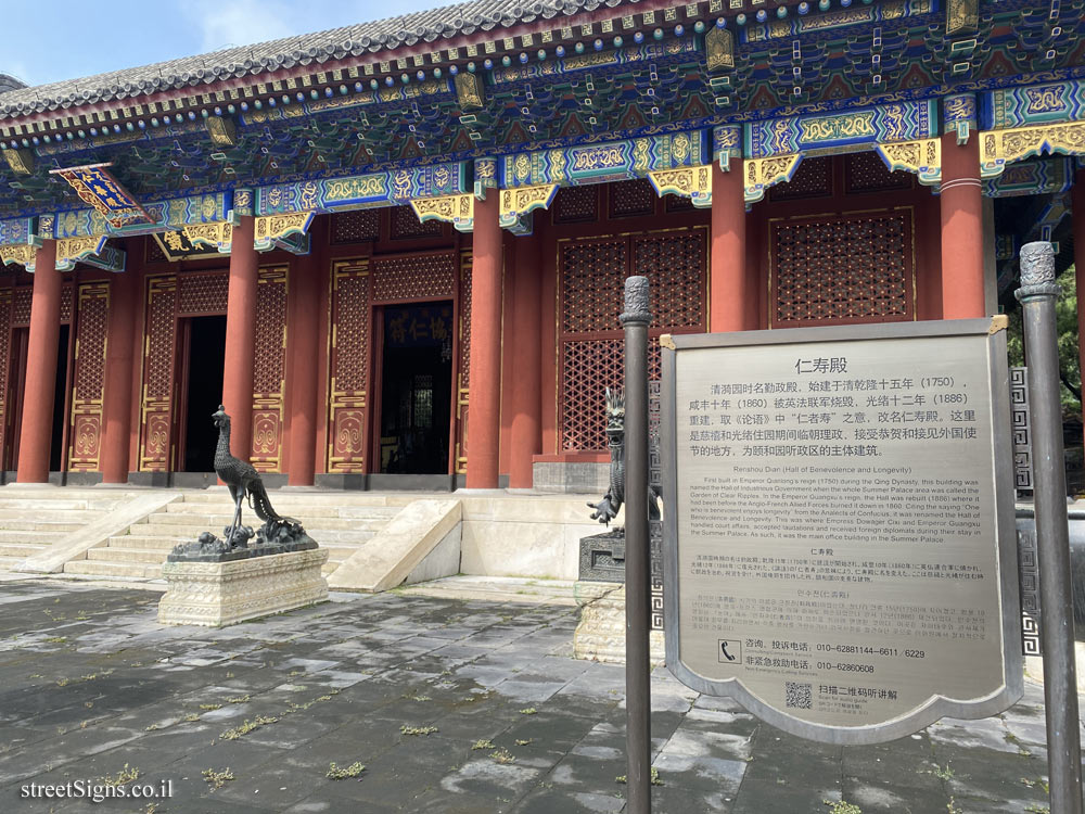 Beijing - Hall of Benevolence and Longevity (Renshoudian) - X7XF+2M6, Haidian District, Beijing, China, 100091