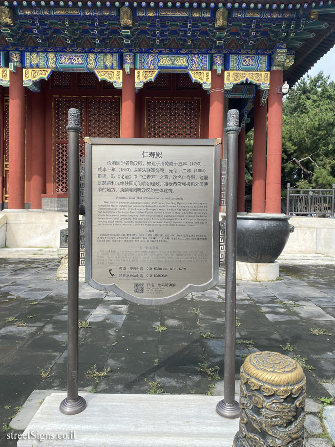 Beijing - Hall of Benevolence and Longevity (Renshoudian) - X7XF+2M6, Haidian District, Beijing, China, 100091