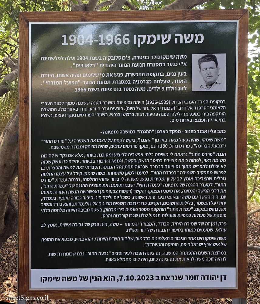 Nes Ziona - Moshe Shimko’s guard post - HaTsaftsafa St 6, Ness Ziona, Israel