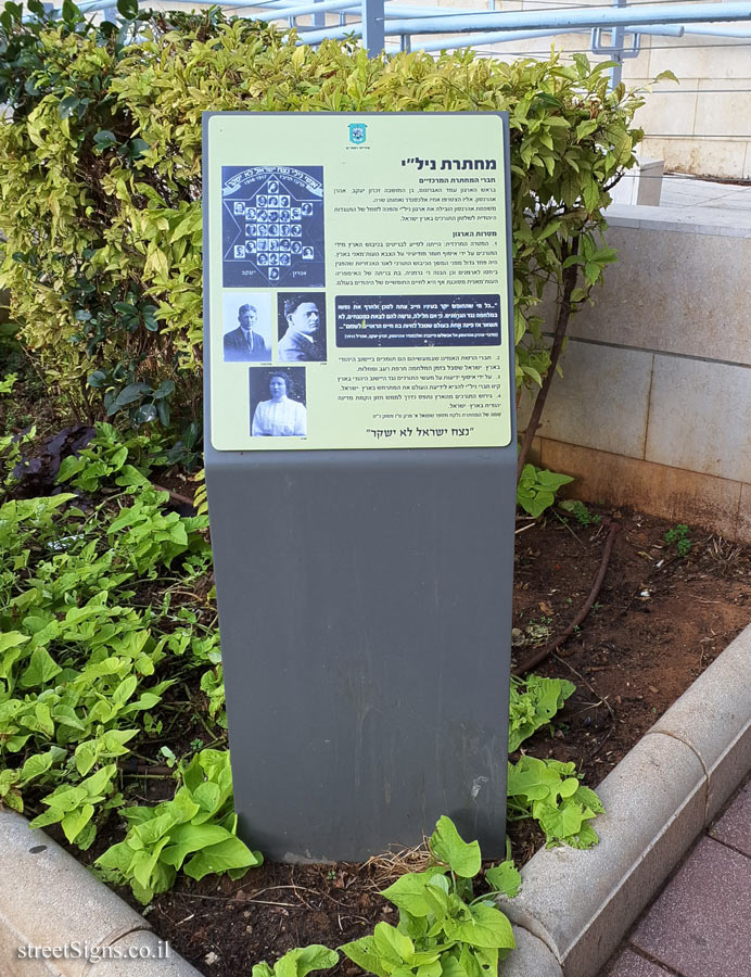 Ramat Gan - About the Nili Underground in Gan Nili - Bialik St 89, Ramat Gan, Israel