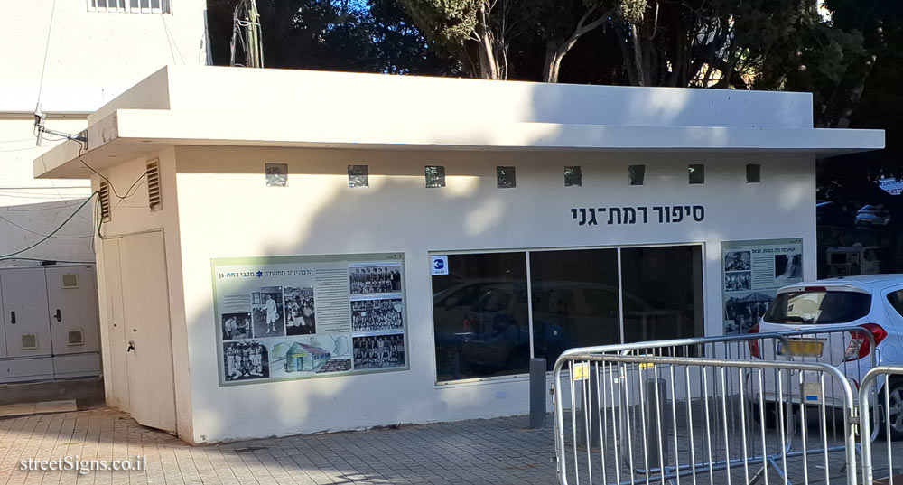 Ramat Gan - About Maccabi Ramat Gan at the place where its field was (the tiles field) - Tsomet Levavi 8, Ramat Gan, Israel