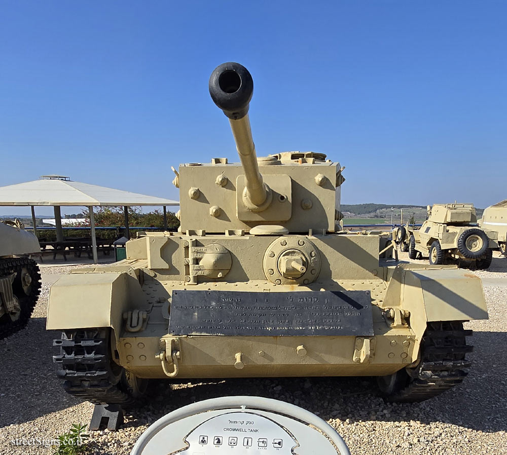 Latrun - Yad La-Shiryon - Tank Display - Cromwell Tank