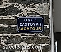 Karystos - Sachtouri Street