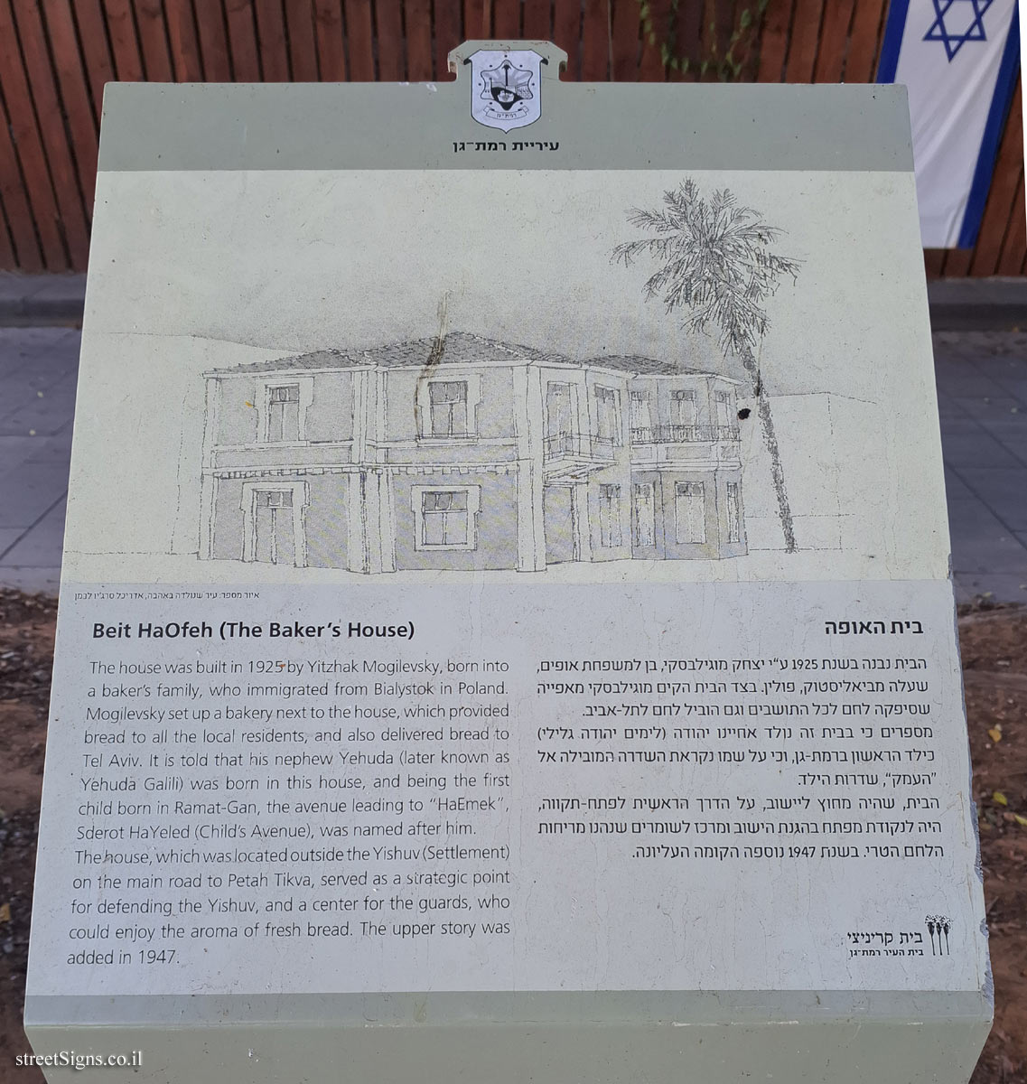 Ramat Gan - Beit HaOfeh (The Baker’s House)