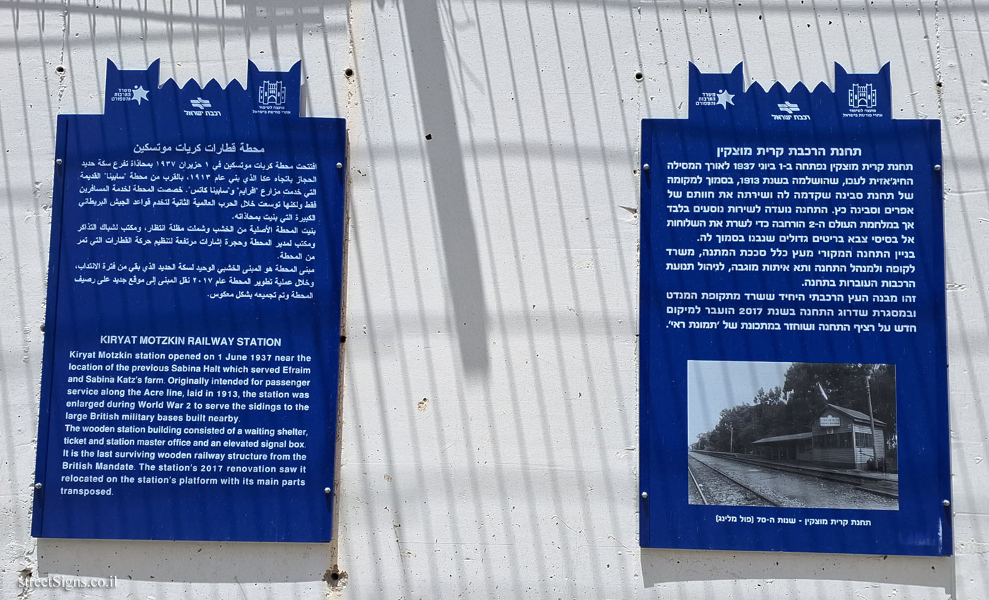 Kiryat Motzkin - Heritage Sites in Israel - Kiryat Motzkin Railway Station Kiryat Motzkin - Heritage Sites in Israel - Kiryat Motzkin Railway Station