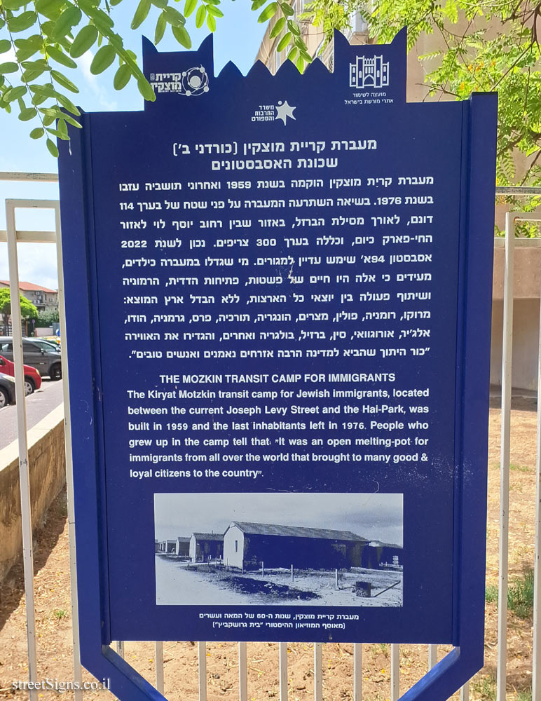 Kiryat Motzkin - Heritage Sites in Israel - The Motzkin Transit Camp for Immigrants Kiryat Motzkin - Heritage Sites in Israel - The Motzkin Transit Camp for Immigrants