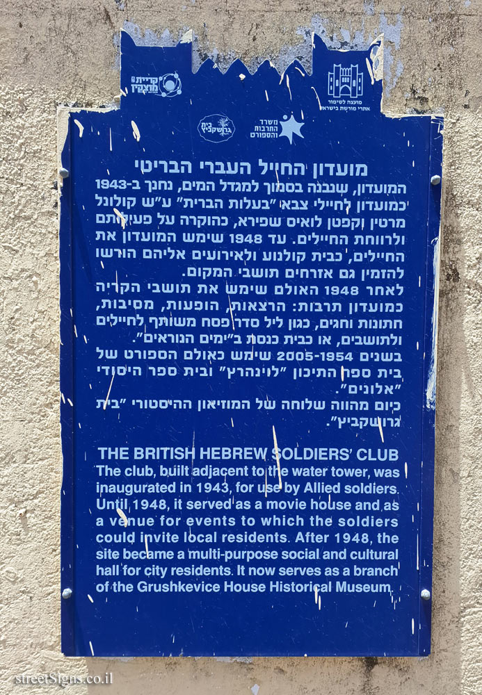 Kiryat Motzkin - Heritage Sites in Israel - The British Hebrew Soldiers Club Kiryat Motzkin - Heritage Sites in Israel - The British Hebrew Soldiers Club