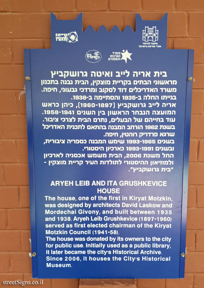 Kiryat Motzkin - Heritage Sites in Israel - Aryeh Leib and Ita Grushkevice House Kiryat Motzkin - Heritage Sites in Israel - Aryeh Leib and Ita Grushkevice House