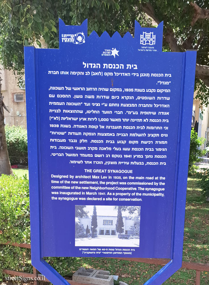 Kiryat Motzkin - Heritage Sites in Israel - The Great Synagogue Kiryat Motzkin - Heritage Sites in Israel - The Great Synagogue