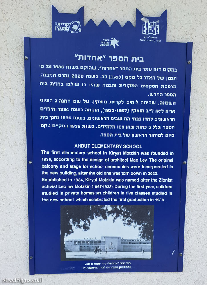 Kiryat Motzkin - Heritage Sites in Israel - Ahdut Elementary School Kiryat Motzkin - Heritage Sites in Israel - Ahdut Elementary School