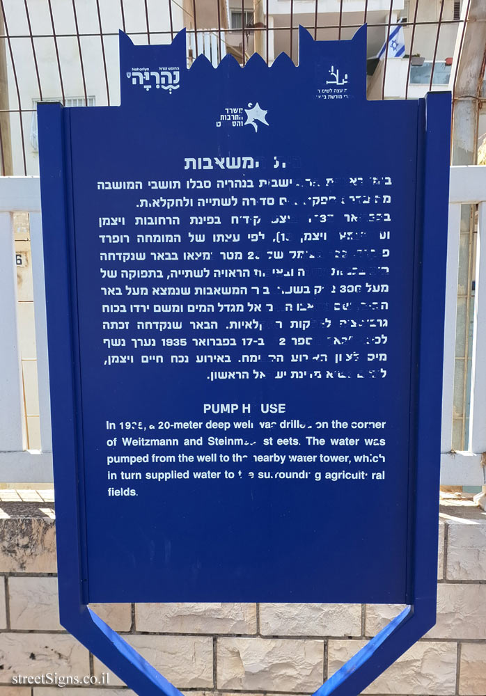 Nahariya - Heritage Sites in Israel - The Pump House Nahariya - Heritage Sites in Israel - The Pump House