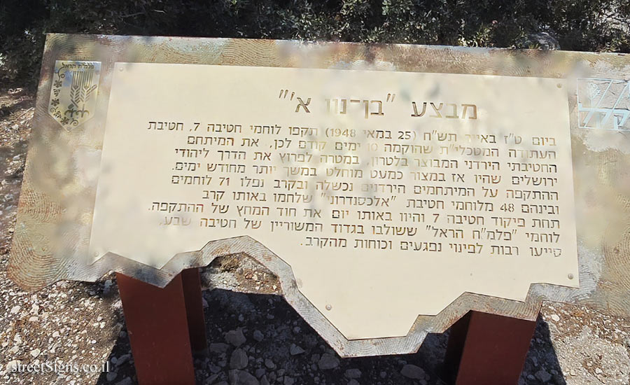 Neve Shalom - Operation "Ben-Nun A" Neve Shalom - Operation "Ben-Nun A"