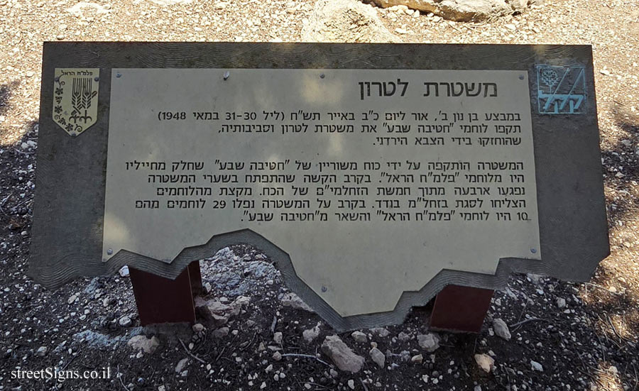 Neve Shalom - Latrun Police (Operation "Ben Nun B") Neve Shalom - Latrun Police (Operation "Ben Nun B")